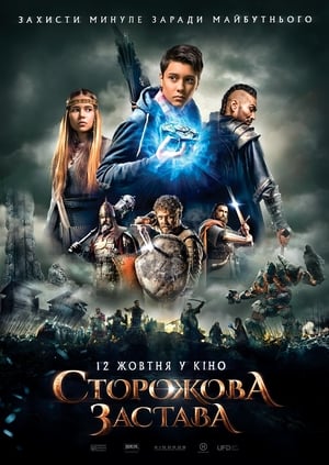 Stronghold: el gigante de piedra (2017)